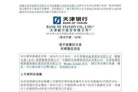 强势入局！京东有望获得消费金融牌照图片