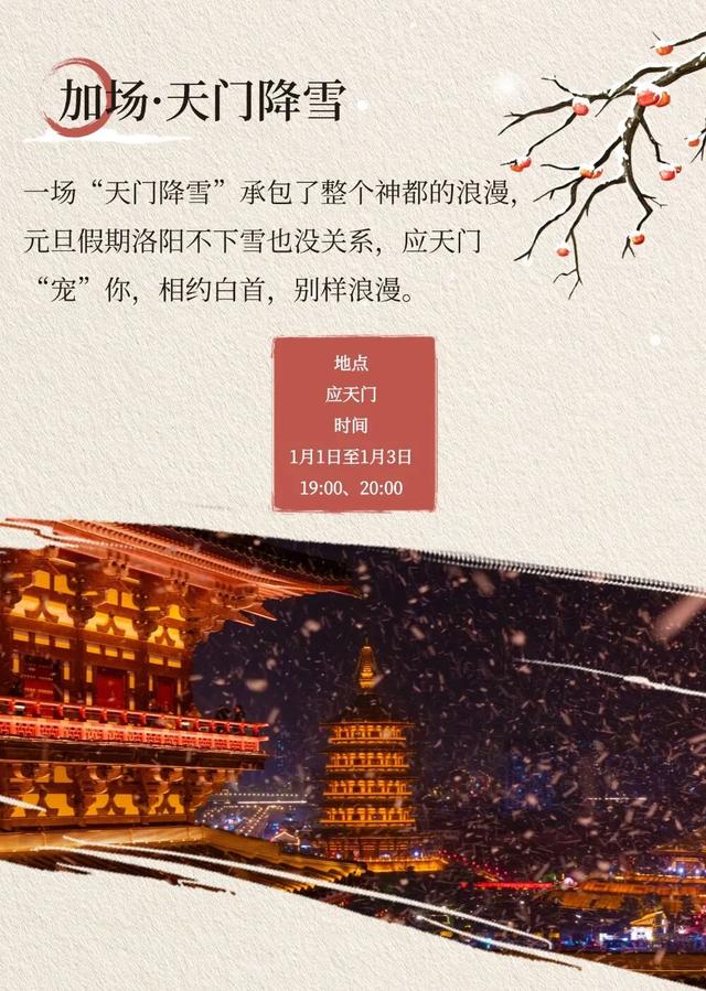 洛阳天门降雪、投影秀加场！应天门、明堂天堂元旦活动出炉