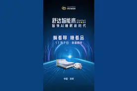 iComfort舒达智能床新品发布会“躺”着开，给观众独特的体验图片