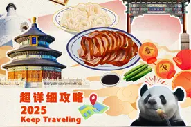 年轻人的年味什么样？北京逛吃240小时最全官方指南⑥图片