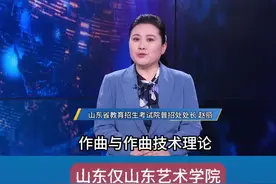 直通高考｜2024山东艺考：山东省仅山东艺术学院一所高校的2个专业组织校考图片