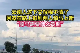网友在路上拍到两人骑马上街图片