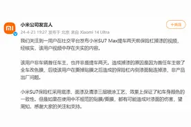 小米回应“SU7 Max提车两天前保险杠掉漆”视频：存在失实内容图片