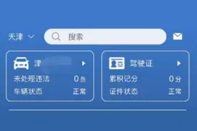 交管12123丨期满换证办理流程图片