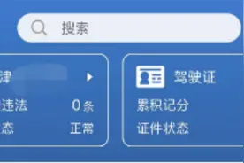 交管12123丨期满换证办理流程图片