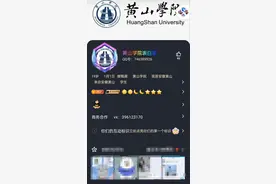 黄山学院声明：“表白墙”“万能墙”等不是官方账号图片