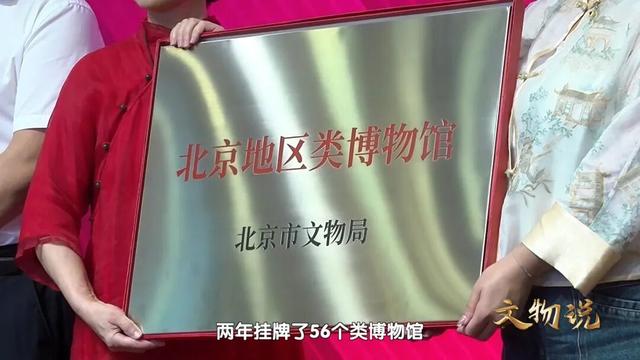 《文物说》第四集预告：北京“博物馆之城”图鉴：走街串巷，遇见千年历史！