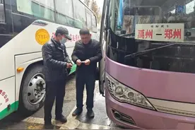郑州各汽车站部分班线恢复运营图片