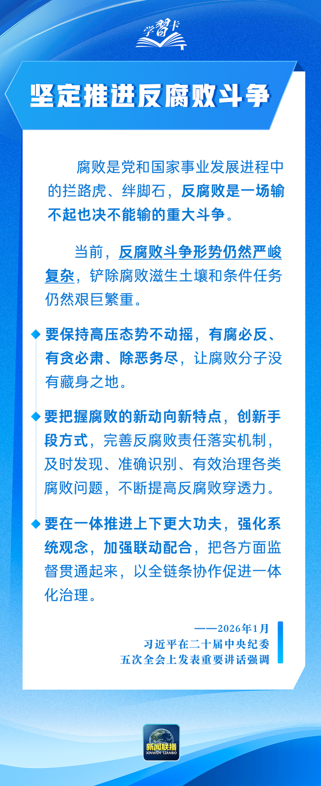 学习卡丨以更高标准	、更实举措推进全面从严治党