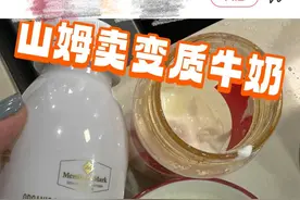 网友曝山姆一款牛奶疑似保质期内变质 南京门店已下架该商品图片