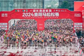 爽爽贵阳 生态领跑  2024贵阳马拉松赛鸣枪开跑！图片