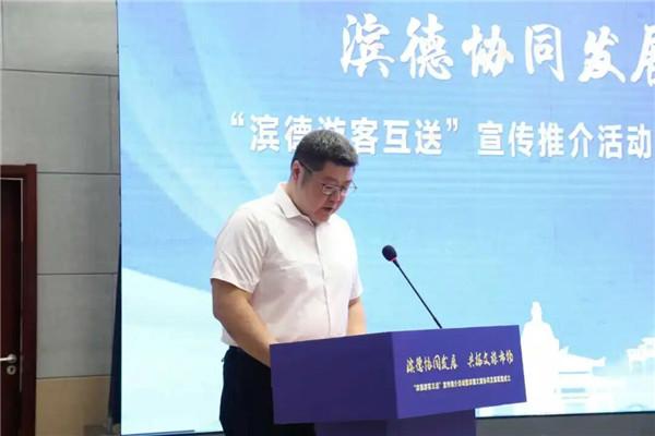 滨德协同发展 共拓文旅市场 ——“滨德游客互送”宣传推介活动暨滨德文旅协同发展联盟成立启动仪式在滨州市惠民县隆重举行