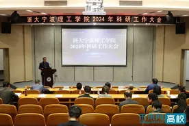 浙大宁波理工学院举行2024年科研工作会议图片