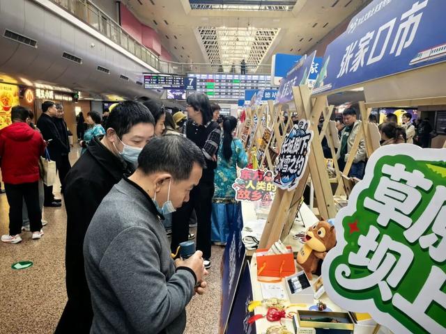 这么近，那么美，周末到河北2025河北文旅京津宣传推广周 | 张家口文旅走进北京西站