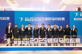 2025镇安马拉松赛举行赛前媒体见面会 “山水镇安”以奔跑之姿迎八方来客图片