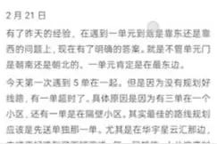 苏州“副局长体验当外卖员”：已结束体验并整改发现的问题，送外卖两周写下4000字“配送日记”图片