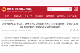 本周末，门头沟区这些道路采取交通管制图片