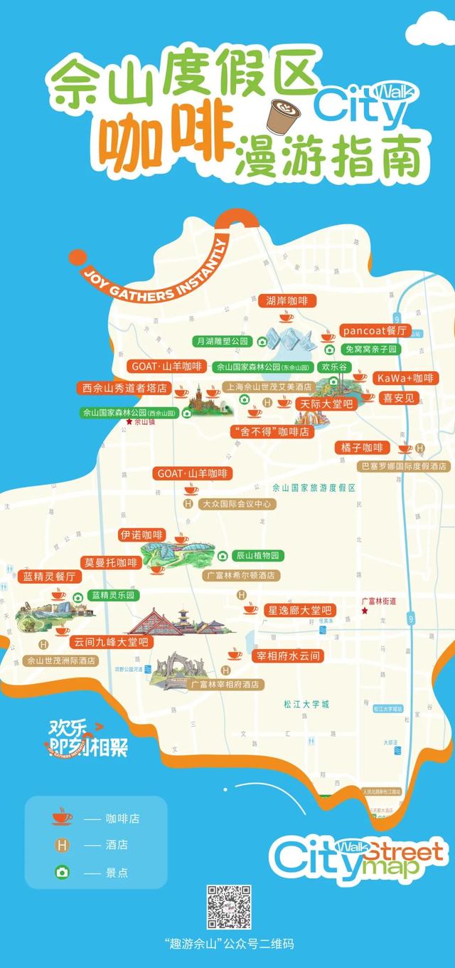 游上海松江 寻上海之根 | 超多玩法、票根优惠、免费短驳……佘山度假区假期攻略来了