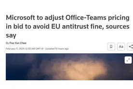 外媒：微软拟调整Office-Teams定价策略，以规避欧盟反垄断罚款图片