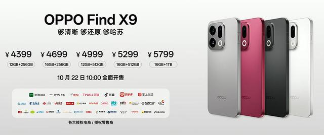 OPPO Find X9系列发布：变化不少，涨价和天马屏成遗憾