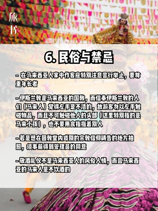 去马来西亚需要准备什么 2026年去马来西亚需要准备什么物品