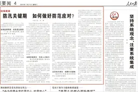 防汛关键期 如何做好防范应对？图片