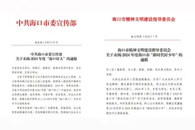 喜报！2024年“海口好人”“新时代好少年”名单发布，美兰区上榜名单→图片