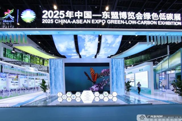 聚焦“AI+环保” 2025年中国—东盟博览会绿色低碳展在南宁举行