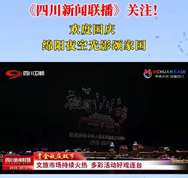金秋有礼 绵阳有你 ‖ 央省级媒体高频聚焦、组团点赞！绵阳文旅这个假期“火出圈”！