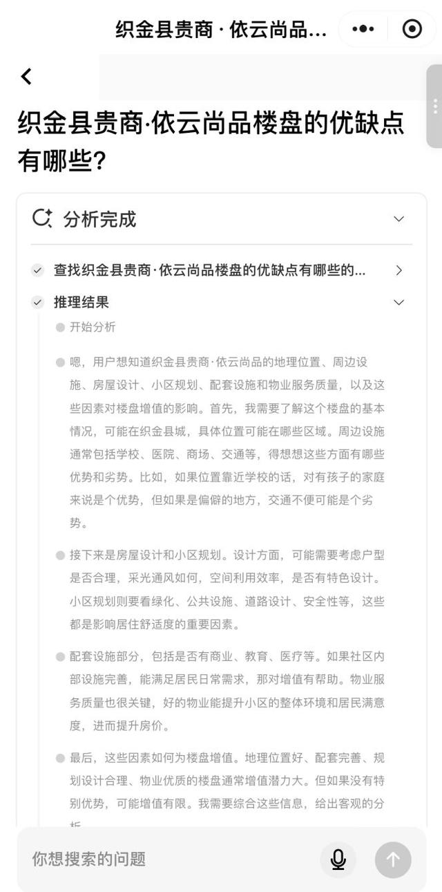 实测AI找房：1分钟内做好方案，还扒出了短板 ｜“长假走中国•AI探热度”系列报道⑤