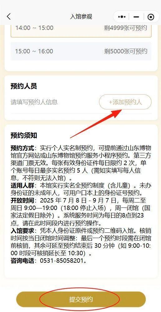山东博物馆新版预约系统8月25日启用