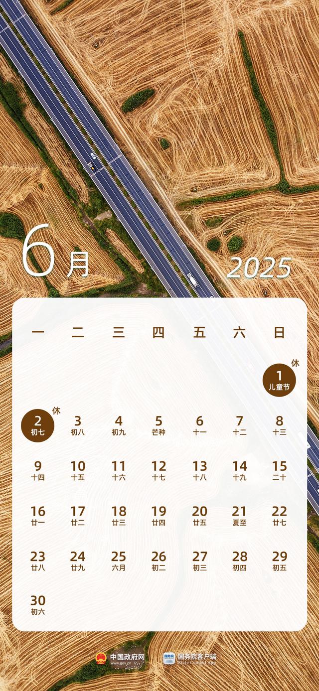 春节8天，劳动节5天……2025年法定节假日安排出炉