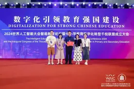 安徽省唯一！合肥市郎溪路小学荣获全国中小学教育数字化转型优秀案例，受邀亮相2024世界人工智能教育论坛图片