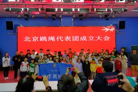 全国跳绳锦标赛将打响 北京市代表团成立图片