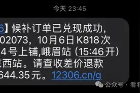 女子收到12306短信 退款800多万！真相是……图片