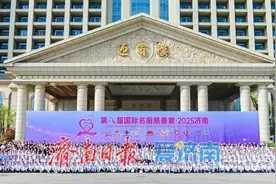 筹款一千多万元，全额捐赠济南慈善总会！第八届国际名厨慈善夜在济举办图片