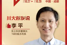 专访董事长·川大校友说 | 东土科技董事长李平：发展工业人工智能是一次历史机遇图片
