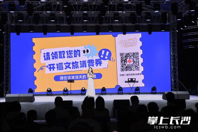开福不打烊，越夜越精彩！北辰滨江商圈10万元夜间文旅消费券开抢