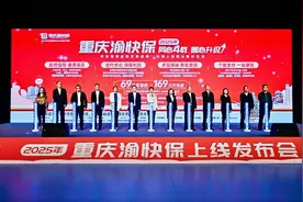 保费不变保障更广 2025年“重庆渝快保”升级上线图片