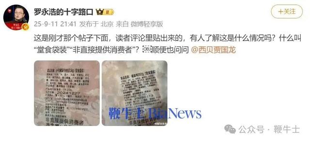 罗永浩晒证据：报告称西贝预制菜80%