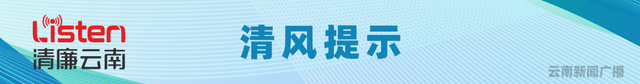 清廉声声传第二季｜（43）工作秘密不是“悄悄话”