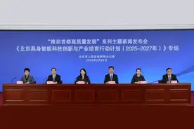 北京经济技术开发区全景布局六大未来产业图片