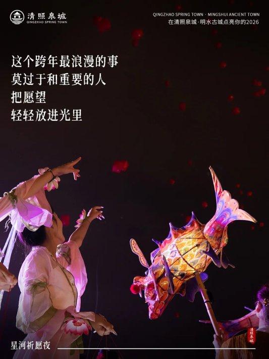 清照泉城「星河祈愿夜」全攻略，一键解锁你的跨年仪式感