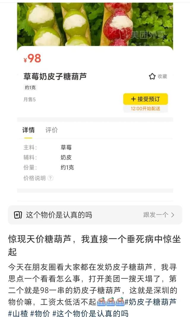 从5块到98块，奶皮子糖葫芦成了今年最狠的“消费刺客”