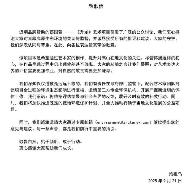 始祖鸟“炸山”三天后才道歉