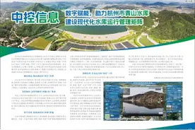 中控信息  数字赋能，助力杭州市青山水库建设现代化水库运行管理矩阵图片