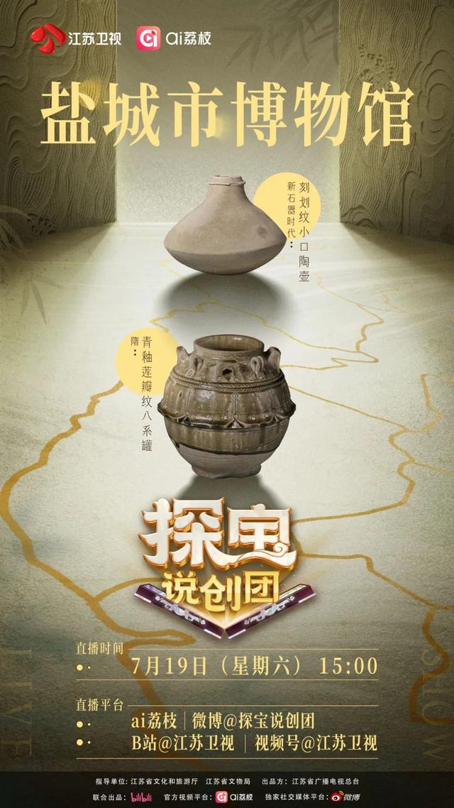 “盐”值爆表！《探宝说创团》周六线下海选走进盐城市博物馆