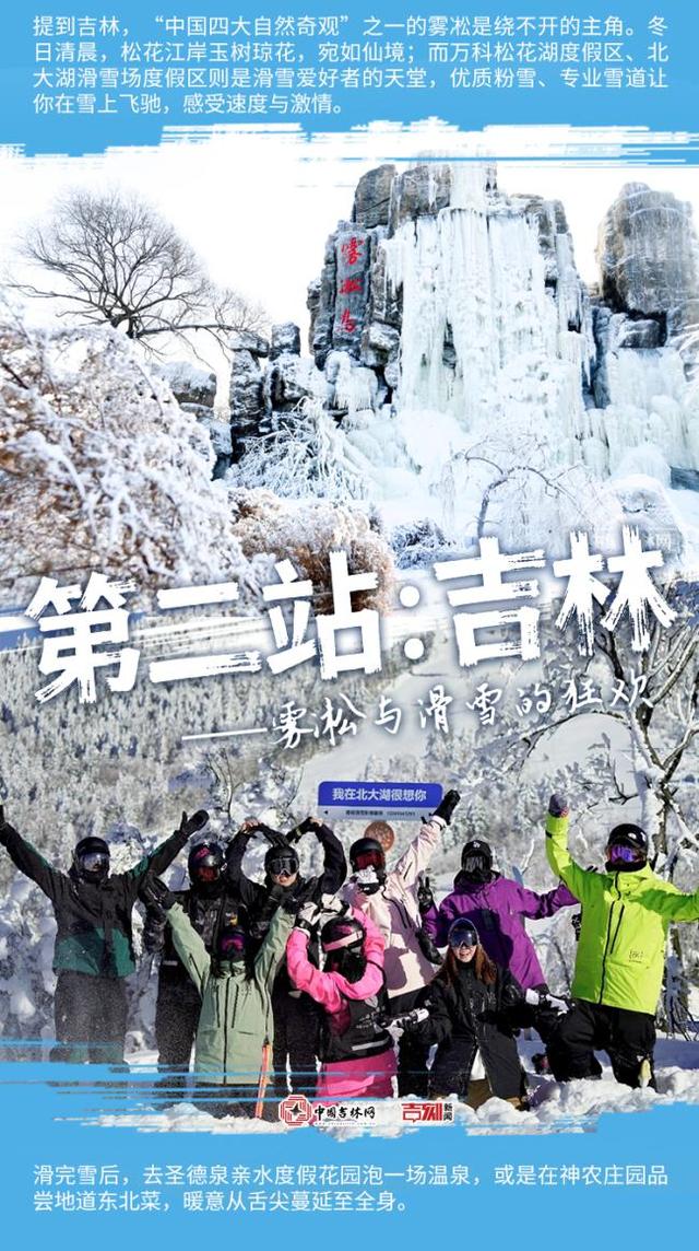 别找了！吉林冬日顶流全在这个圈里