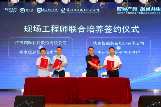 江苏省人工智能应用产教融合共同体成立 常州信息职业技术学院入选理事长单位