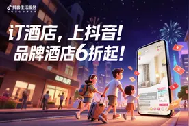 投入亿级补贴，抖音发起暑期酒店大促图片
